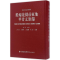 醉染图书殷墟花园庄东地甲骨文类纂9787211074433