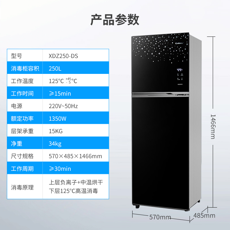 康宝(canbo) XDZ250-DS 高温二星家用立双门大容量 商用厨房碗筷消毒碗柜 无菌储存消毒柜