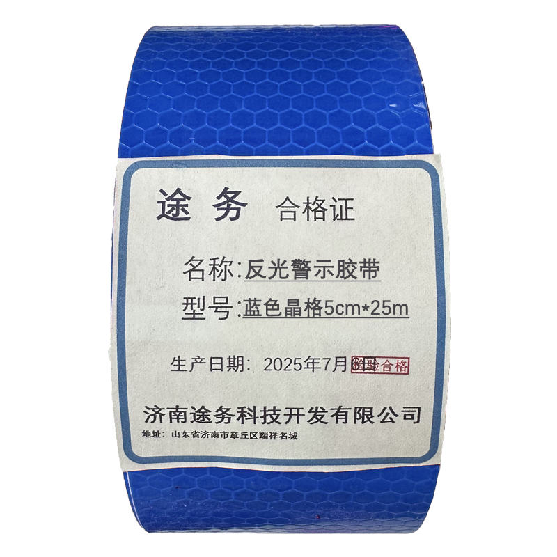 途务 反光警示胶带 蓝色晶格5cm*25m 卷高清大图