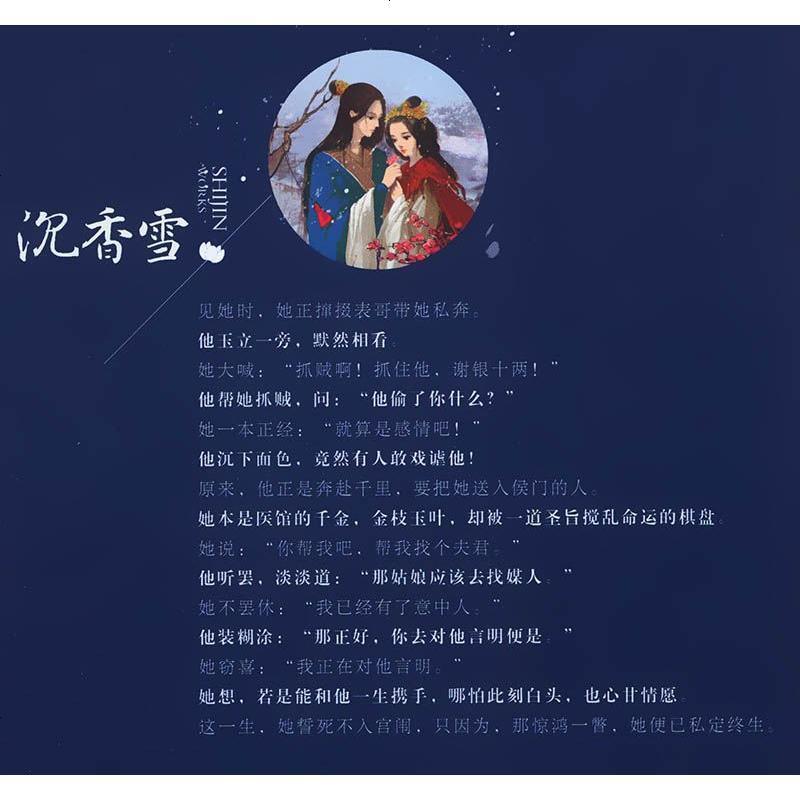 4本39 沉香雪/是今著古代言情江湖朝廷小说寂静深处有人家忆长安不负逐雪令嫡长孙书籍
