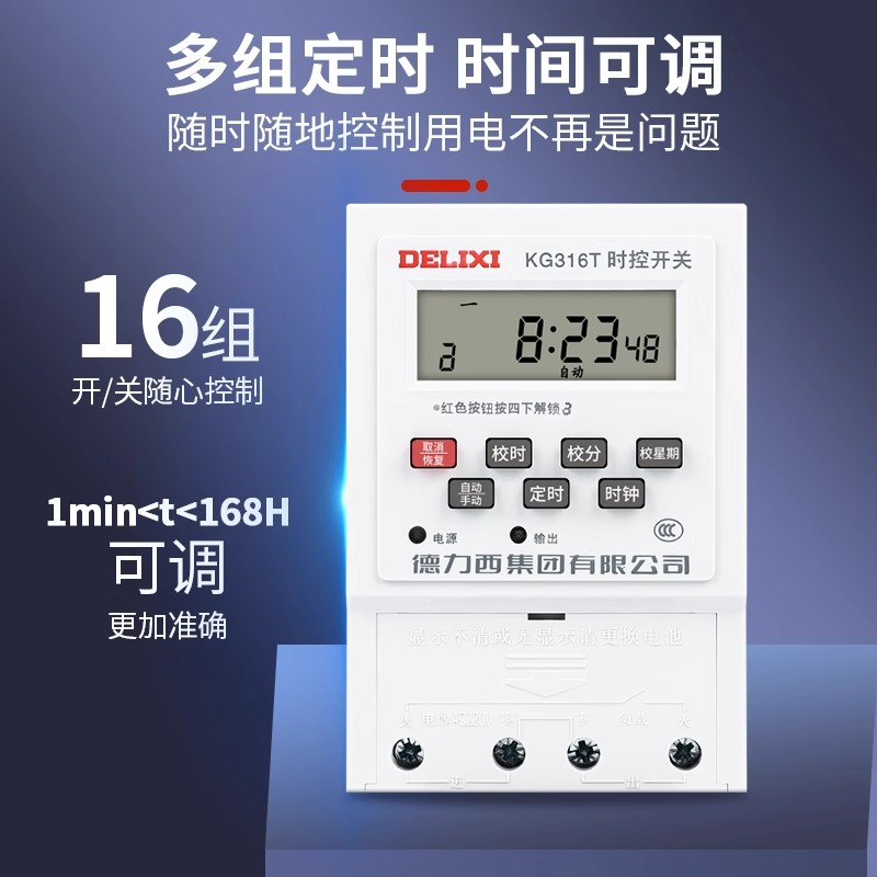 德力西(DELIXI) 时控开关定时器220v路灯时空时间380V控制器kg316t自动断电 220V时控高清大图