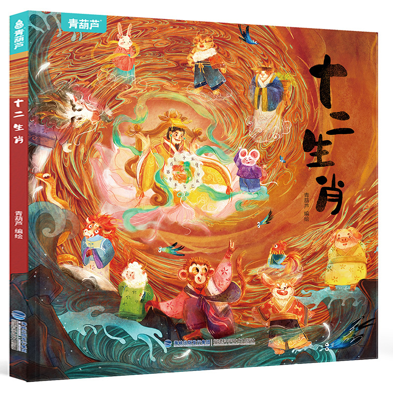 [精装]我们的神话 [正版]阅森林 十二生肖绘本 幼儿园绘本3-4-6-8岁经典系列阅读故事书宝宝绘本儿童图画书中国传统