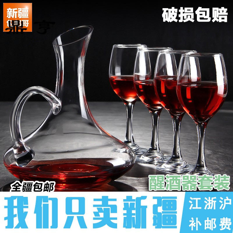 鼎亨新疆包邮哥 简约红酒杯套装带把斜口醒酒器无铅玻璃高脚葡萄