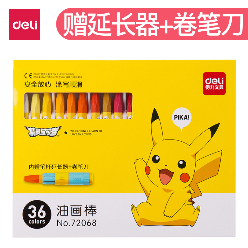 得力deli72068笔类蜡笔皮卡丘系列油画棒36色彩色儿童绘画学生美术用品文具用品批发单盒装