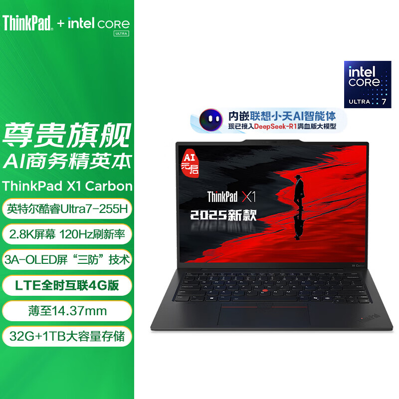 ThinkPad X1 Carbon 9ECD AI 2025 全新酷睿Ultra 7-255H 2.8K 4G版 120HZ 商务旗舰笔记本电脑(32G 1TB)