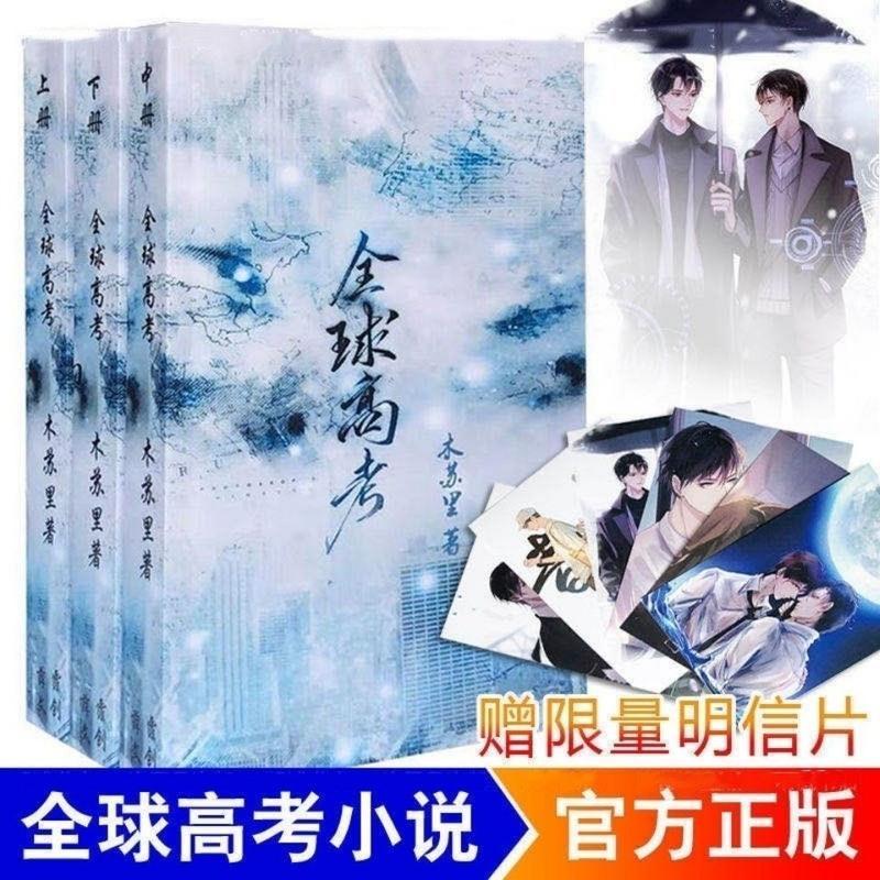 铜钱龛世小说 by木苏里 判官 一级律师 全球高考 番外明信片 关注店铺优先发货 原耽语录(插图本)