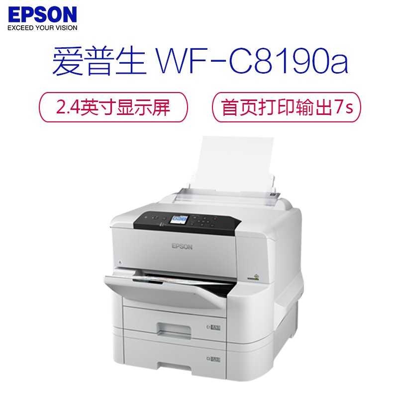 爱普生(EPSON) WF-C8190a 工作组级 A3+彩色商用墨仓式打印机