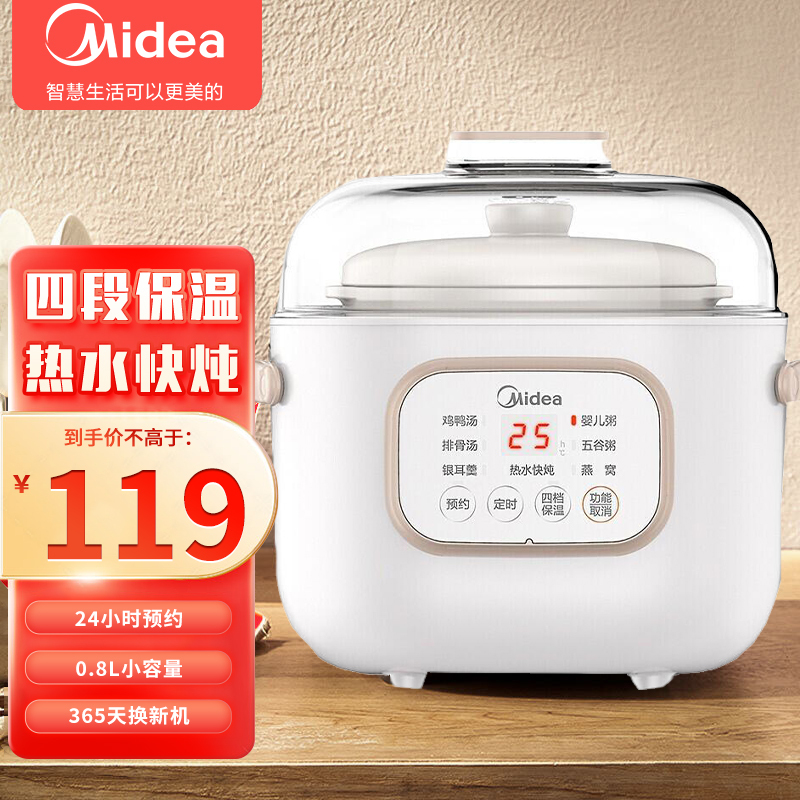 美的(Midea)电炖锅 DZ08Easy102 电炖盅BB煲0.8L迷你小容量隔水炖陶瓷燕窝炖盅煮粥锅辅食24小时预约