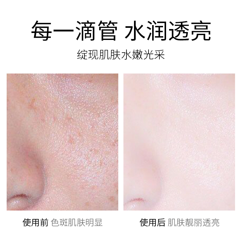 形象美烟酰胺肤研美白祛斑精华液滋润保湿补水30ml/瓶