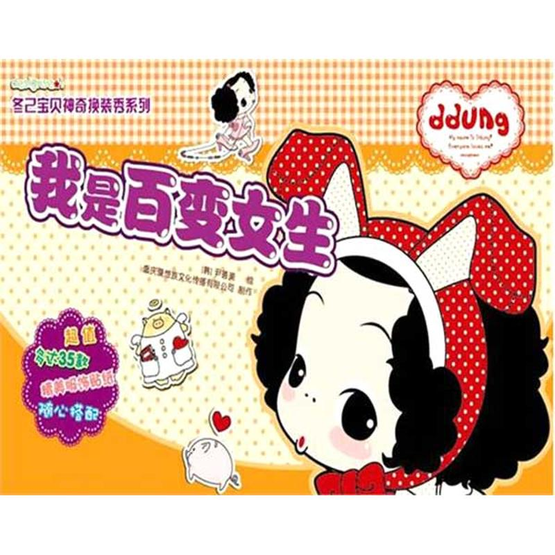 【N】我是百变女生 -9787229028855