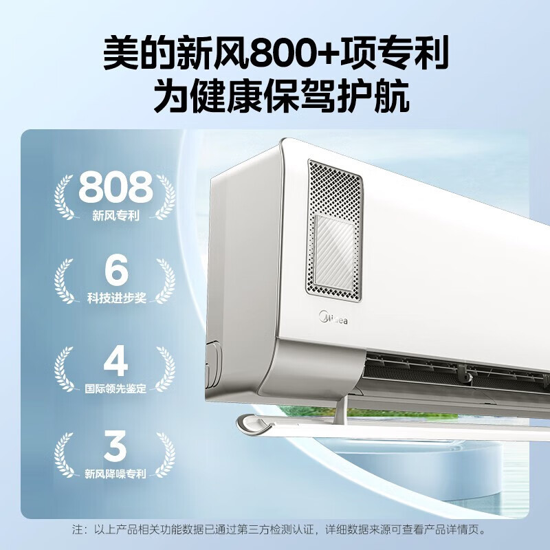 美的空调挂机静新风1.5匹p新一级能效变频冷暖壁挂式家用智能除湿节能省电KFR-35GW/N8XF1-1家电国家政府补贴
