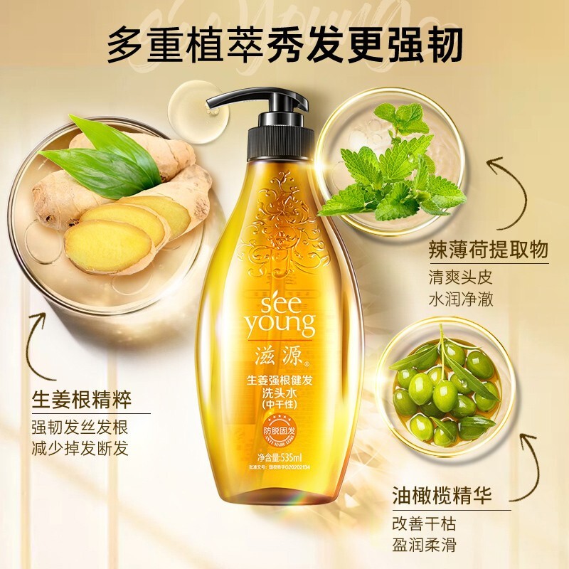 滋源(seeyoung)生姜强根健发洗头水 无硅油洗发水535mL（中干性头皮)