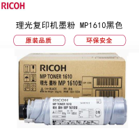 理光(Ricoh) MP1610 黑色 墨粉