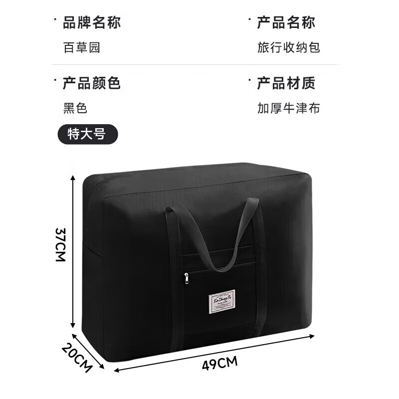 百草园旅行包行李包大容量手提旅游拉杆箱出门短差途待产折叠收纳袋神器 特大黑色高清大图