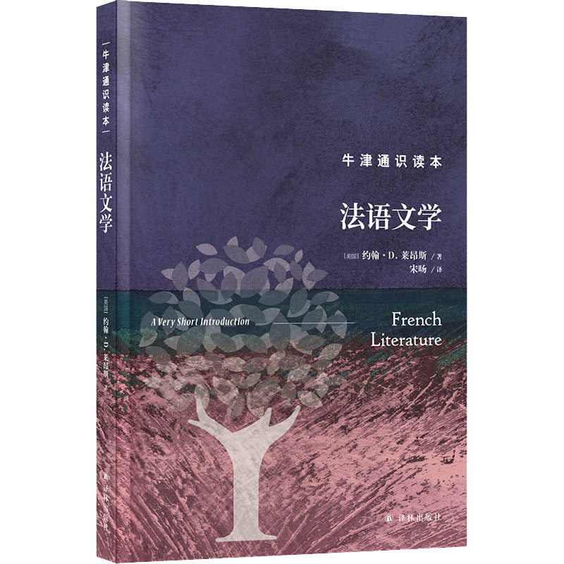醉染图书法语文学9787544793421高清大图