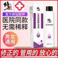 【买2送1】修正高锰酸钾溶液200ml/盒 男士女清洗液私处护理男士可搭配潮湿肛瘙痒性喷剂