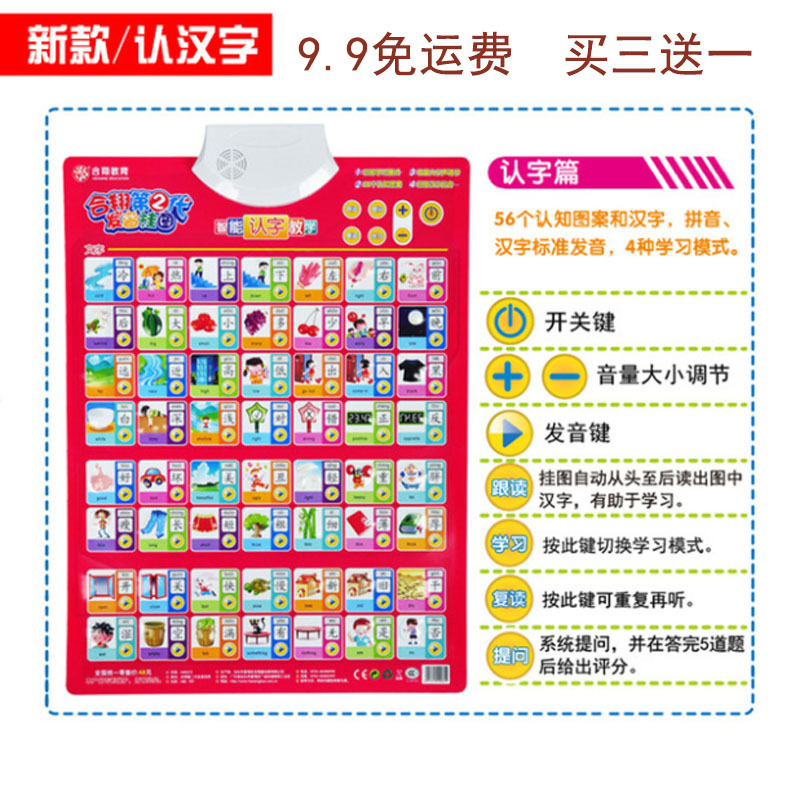 儿童玩具有声挂图早教发声挂图婴幼儿童益智早教玩具识字认知挂图 新款/认汉字
