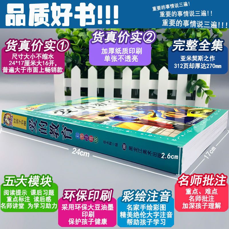 爱的教育正版注音版原著完整版三四五六年级小学生课外书亚米契斯 爱的教育[无注音青少年简单版]