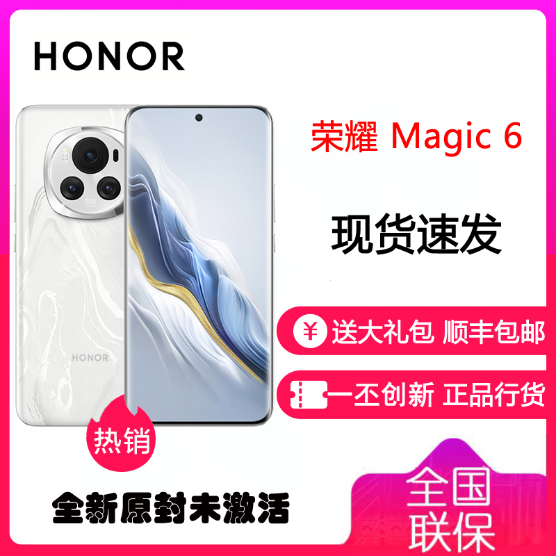 荣耀Magic6 祁连雪 12GB+256GB 第三代骁龙8旗舰芯 手机
