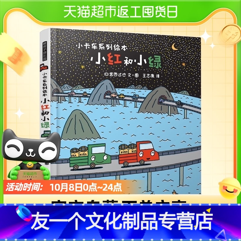 【友一个正版】小红和小绿0-6岁儿童早教启蒙绘本亲子阅读宫西达也系列书店