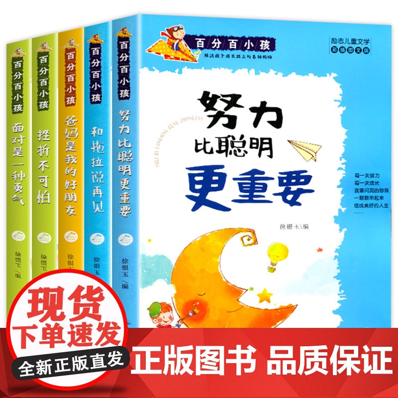 努力比聪明更重要3-4-5-6年级小学生课外阅读书籍8-9-12岁三四年级至六年级课外书必读老师励志成长故事书6岁以上图高清大图