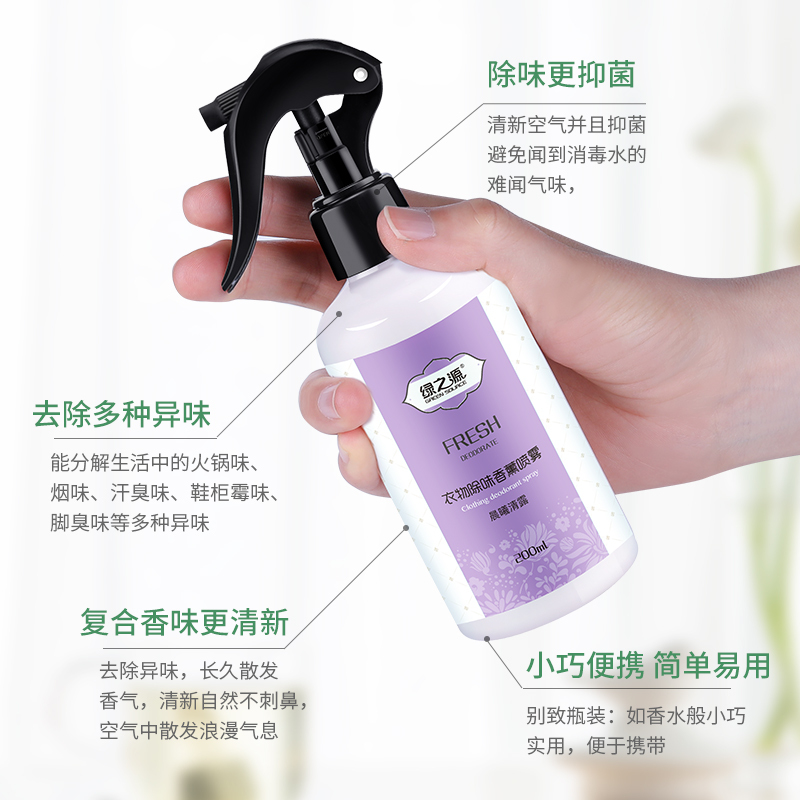 绿之源 衣物除味香氛喷雾晨曦清露60ml 差旅衣服去除异味汗味烟酒味火锅味喷雾剂空气清新剂芳香剂Z-3546