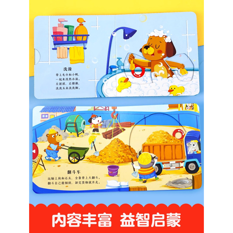 [全20册]早教认知绘本+宝宝好习惯养成推拉书 [正版]宝宝手指推拉书机关书婴儿早教绘本好玩的洞洞书0-1到2岁3岁儿童
