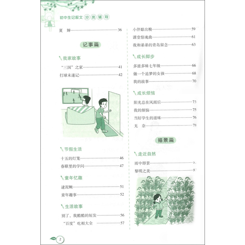 [正版]小蜜蜂 妙笔生花 初中生记叙文分类辅导 初中生记叙文作文精选 一初二初三作文书中学生七八九年级素材辅导用书书籍