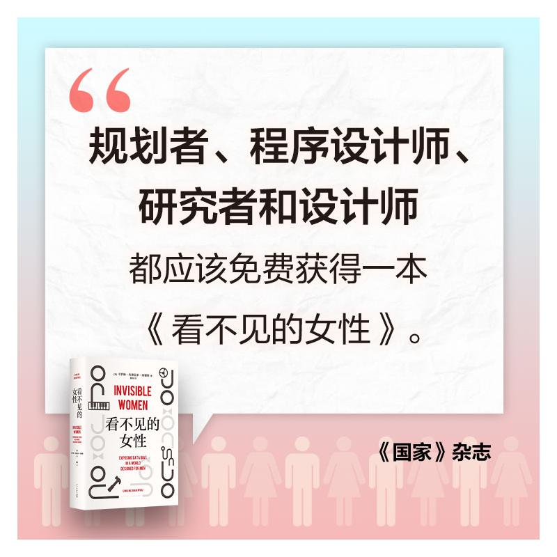 醉染图书看不见的女9787513349611高清大图