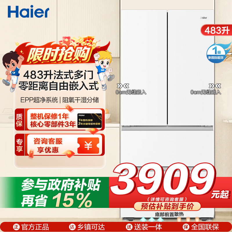 海尔(Haier)483升法式多门一级变频 超薄零嵌 EPP超净系统 和景冰箱BCD-483WGHFDB9W1U1高清大图