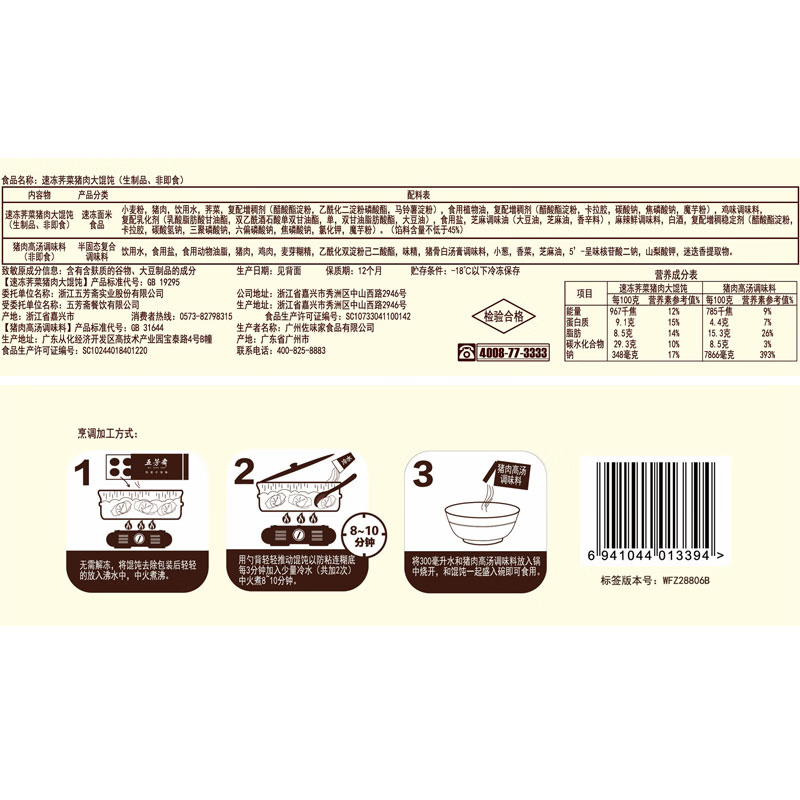 五芳斋[速冻]荠菜猪肉馄饨287g 速冻速食早餐面食新鲜馄饨云吞 287克荠菜猪肉馄饨