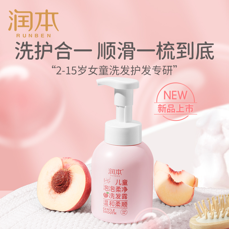 润本(RUNBEN) 儿童泡泡柔净洗发露 350ml高清大图