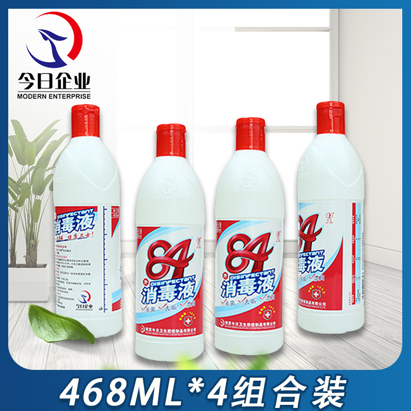 今卫84消毒液468ml*4瓶组合装消毒水家用实惠装消毒剂除臭除菌去垢漂白去霉