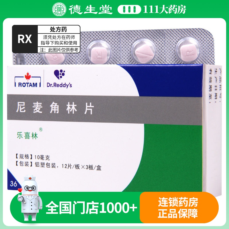 乐喜林 乐喜林 尼麦角林片10mg*36片/盒