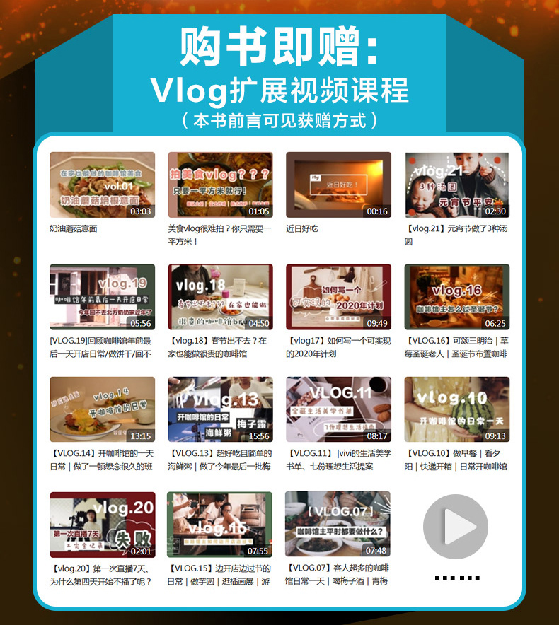 [正版]Vlog视频拍摄剪辑与运营从小白到高手 手机摄影拍摄手机短视频教程短摄影后期短视运营频制作vlog教学课程 v高清大图