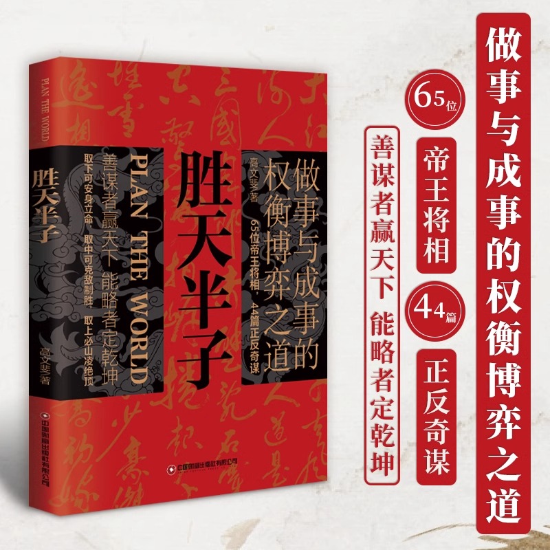 [正版]全套5册 胜天半子书籍权衡博弈书分寸高手控局祁同伟阳谋阴谋做事与成事善谋略者方可定乾坤安身立命自我成长生存之道高清大图