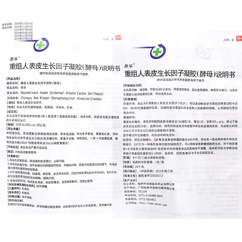 易孚冻疮烫伤报价_参数_图片_视频_怎么样_问答-苏宁易购