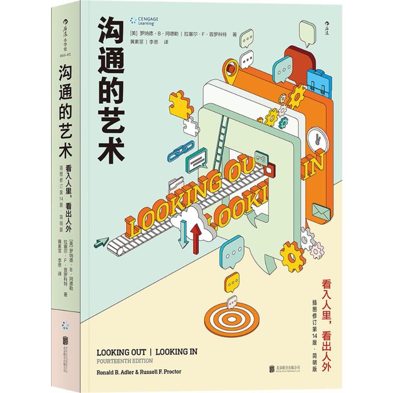 沟通的艺术:看入人里.看出人外