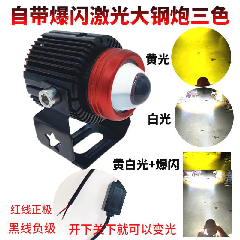 新款大钢炮激光射灯led货车小车摩托改装高亮12v24v强光透镜双色 大钢炮白光+白光