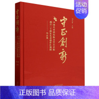 [正版]守正创新:中国艺术研究院文学艺术院成立二十周年艺术创作汇报展作品集