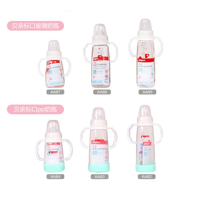 适配贝亲(PIGEON)标准口径奶瓶用配件 白色手柄PP 0-1-2岁