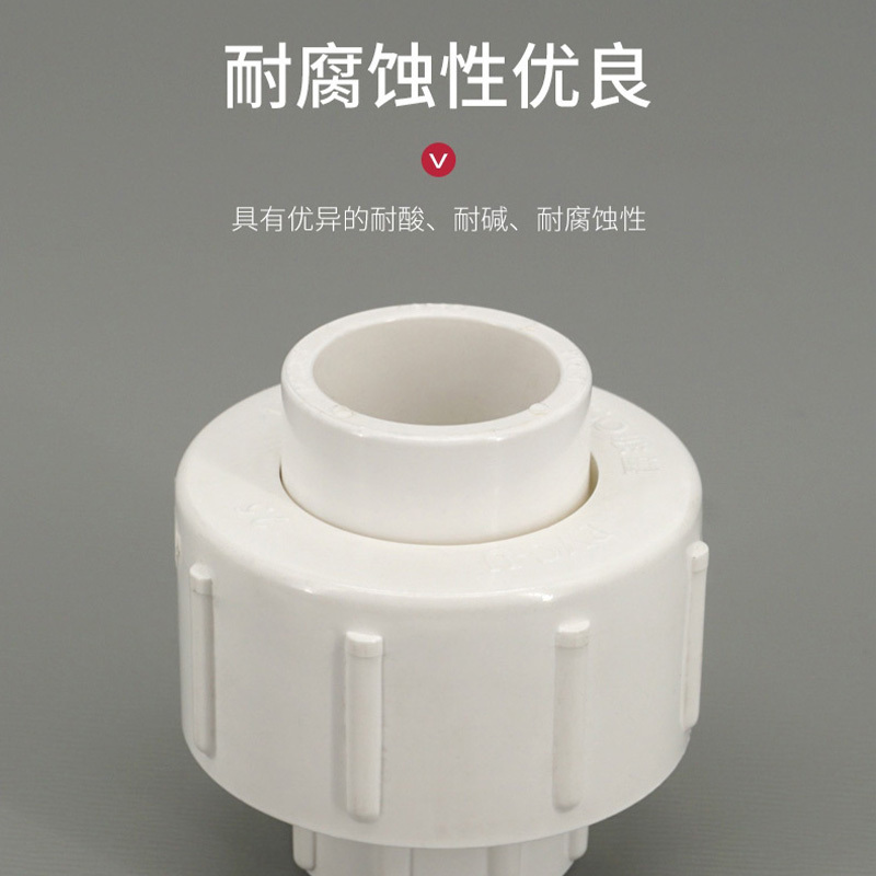 联塑 活接头(PVC-U给水配件)白色 dn25 单位:个(2个起订)