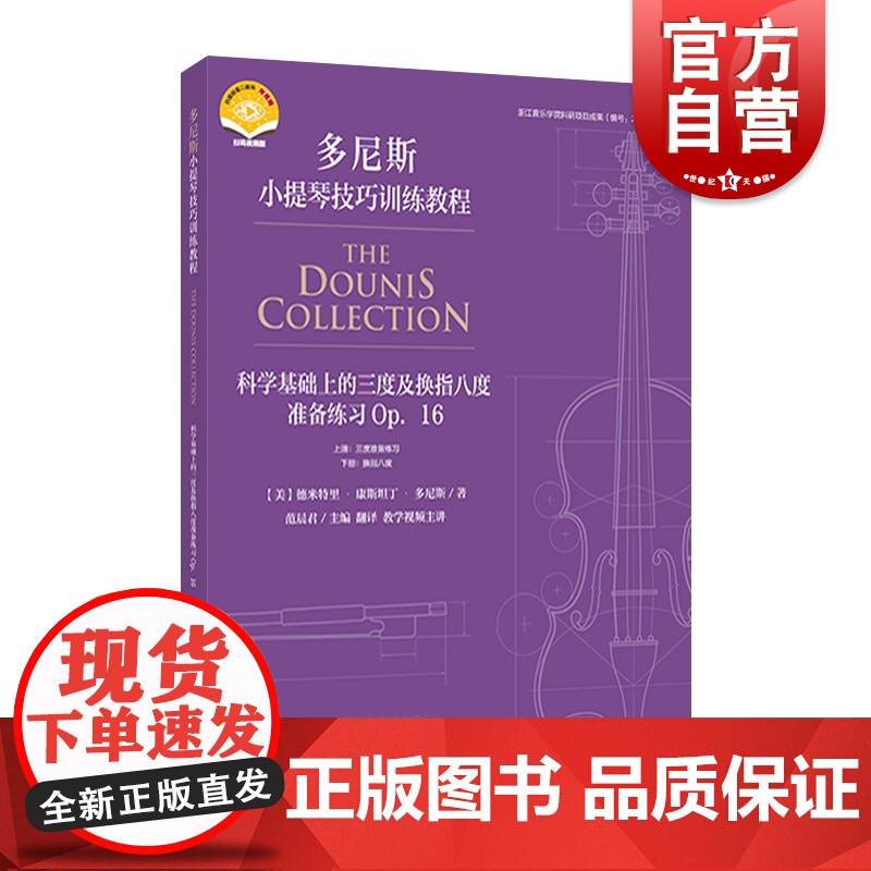 科学基础上的三度及换指八度准备练习 OP. 16