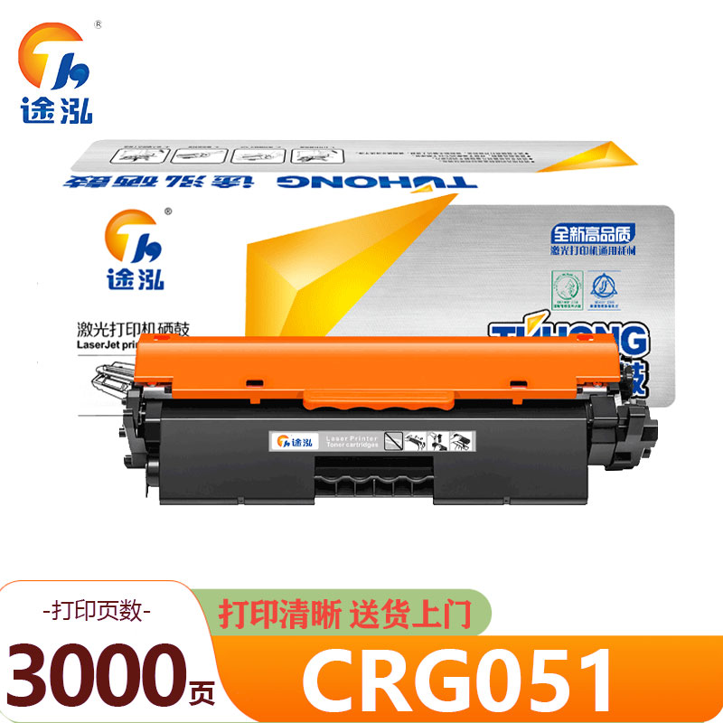 途泓硒鼓CRG051 支 3000页高清大图