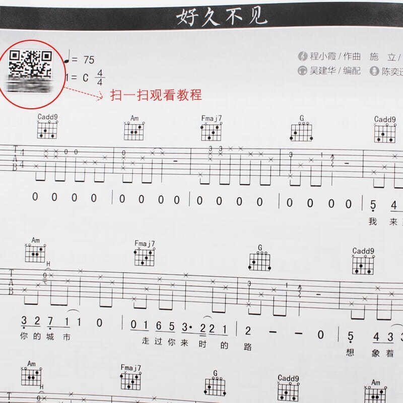 拾光吉他谱精选集流行歌曲吉他曲集吉他弹唱视频教学精选流行歌曲 学吉他就这几招(送1弦2拨片)