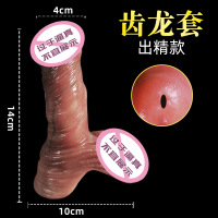 齿龙套-出精款 厂家成人情趣性用品男用液态硅胶狼牙套阳具套夫妻玩具假jj套成人情趣用j