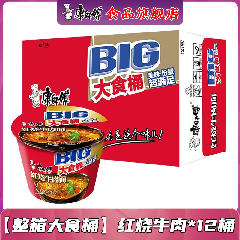 康师傅方便面泡面整箱批发 大食桶1倍半桶装红烧牛肉混合大面饼速食夜宵 【大食桶】红烧牛肉*12桶
