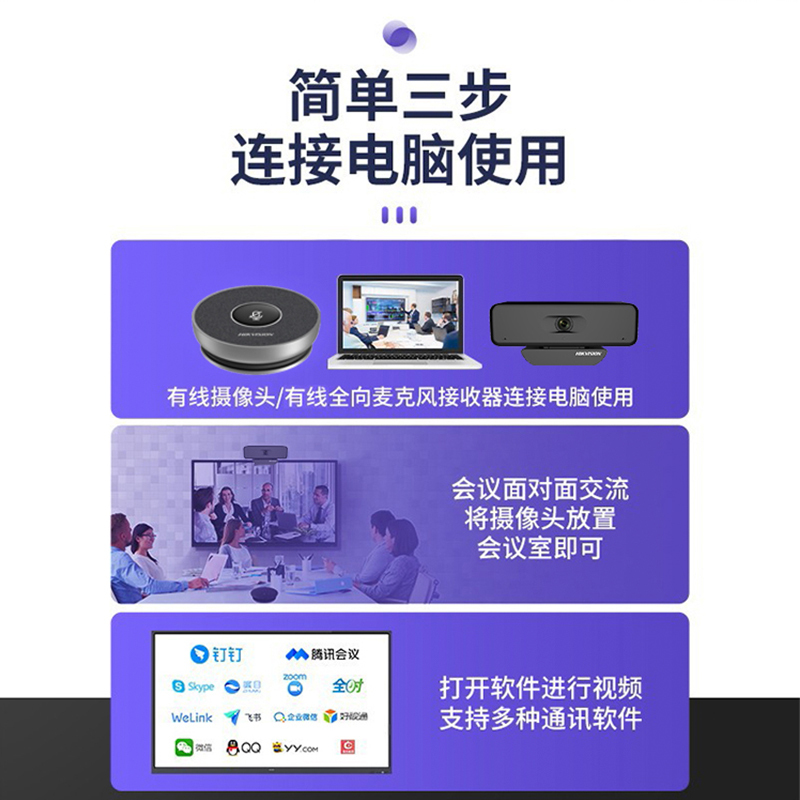 海康威视HIKVISION摄像头视频会议套装20-30平方中型会议有线款