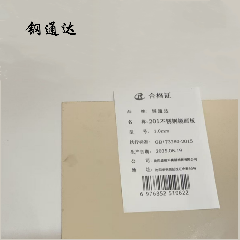 钢通达 201不锈钢镜面板 1.0mm 千克高清大图