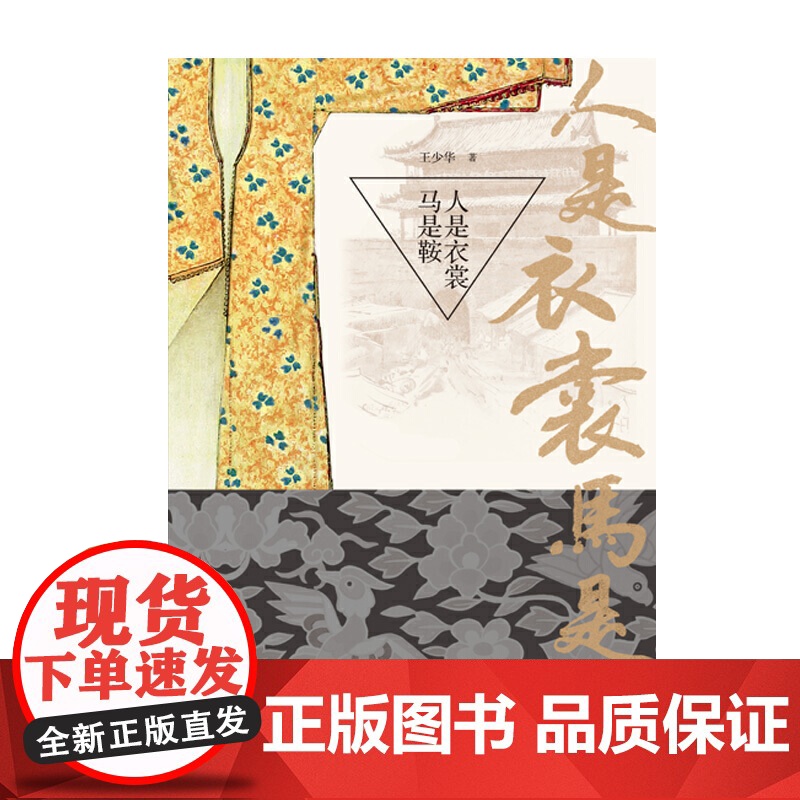 人是衣裳马是鞍高清大图